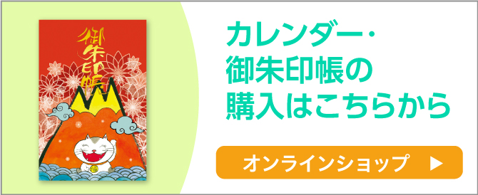 野崎カレンダーオンラインショップ